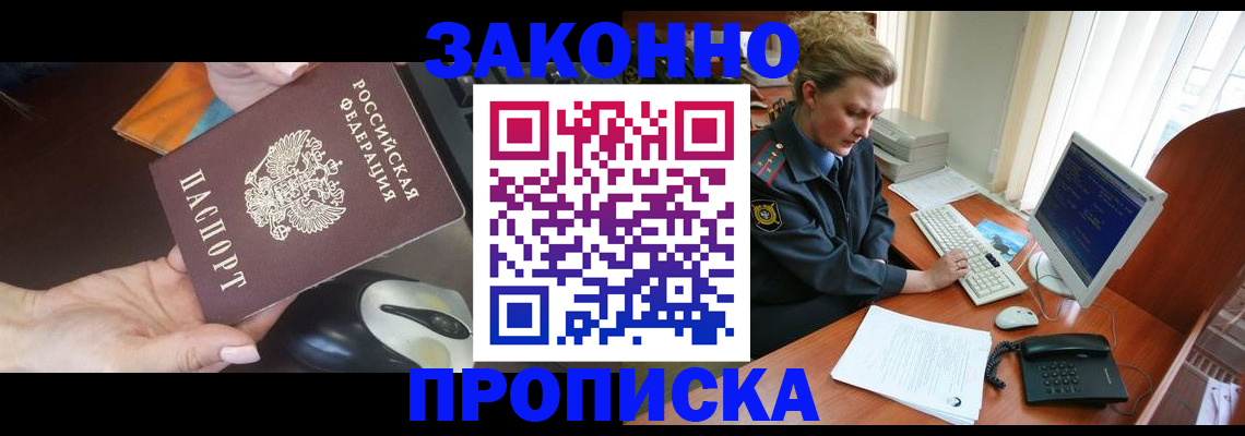 прописка законно в Кондрово